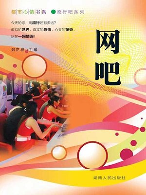 cover image of 流行吧系列(Pubs Series)